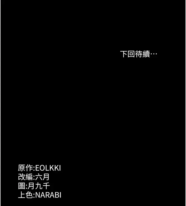 漫画《万能履历表》第108话第235张图