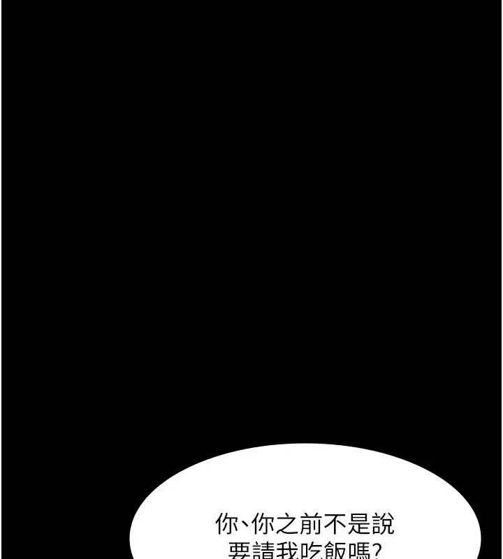 漫画《万能履历表》第109话第199张图