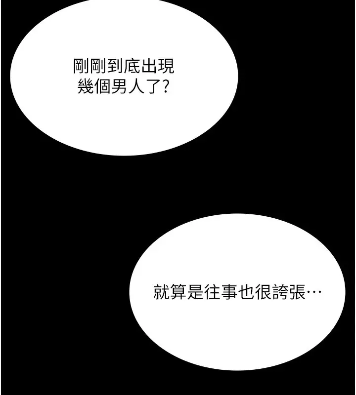 漫画《万能履历表》第118话第149张图