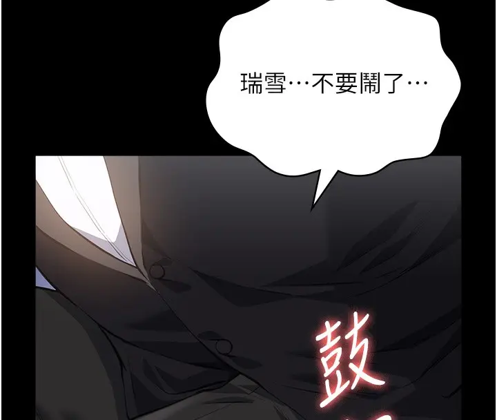 漫画《万能履历表》第118话第228张图
