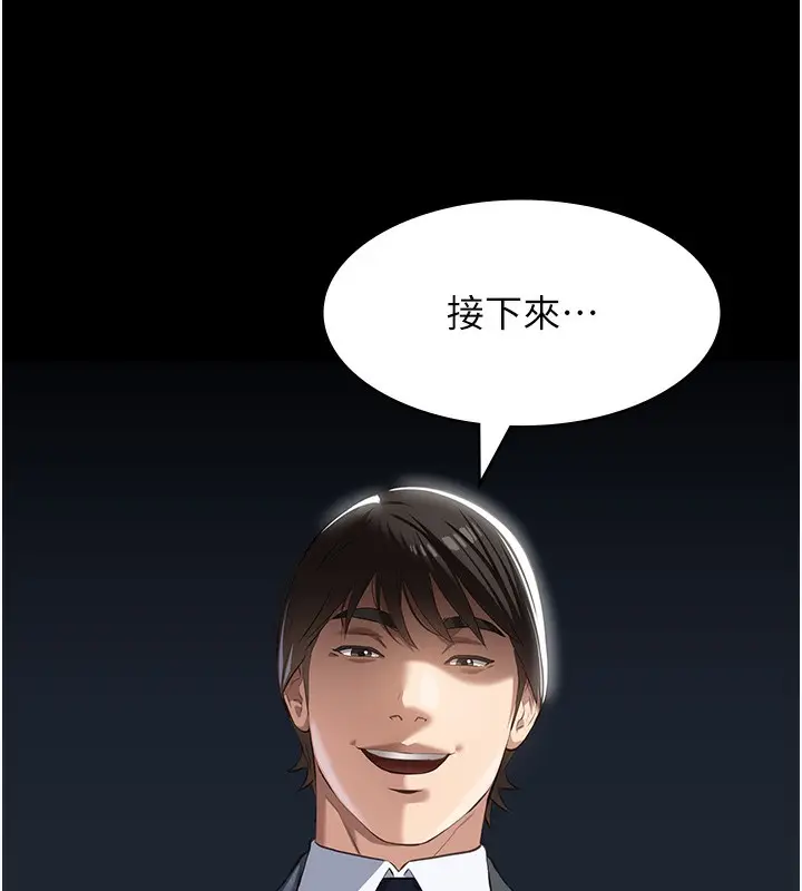 漫画《万能履历表》第118话第236张图