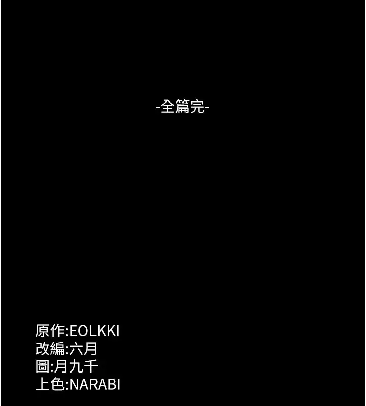 漫画《万能履历表》最终话第289张图