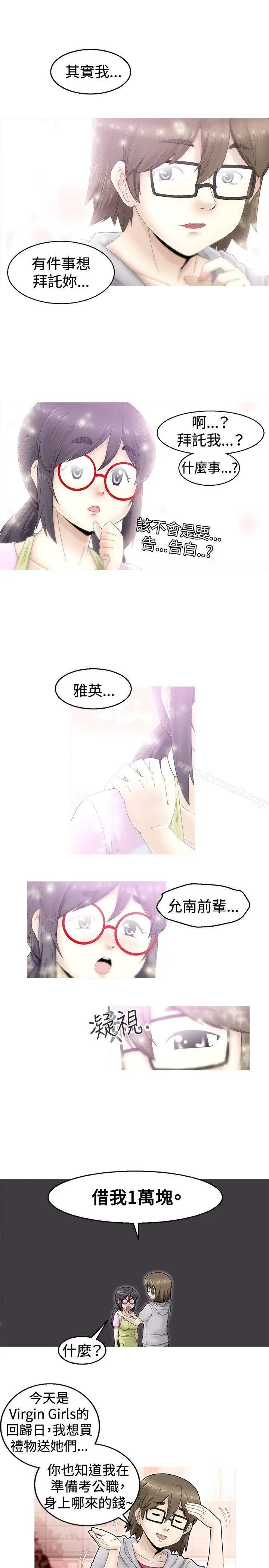 漫画《KEEP THE GIRLS》第1话第10张图