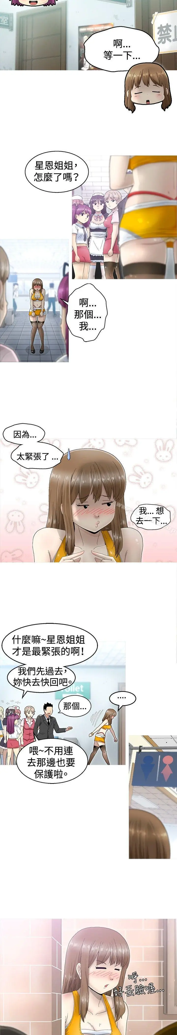 漫画《KEEP THE GIRLS》第1话第23张图