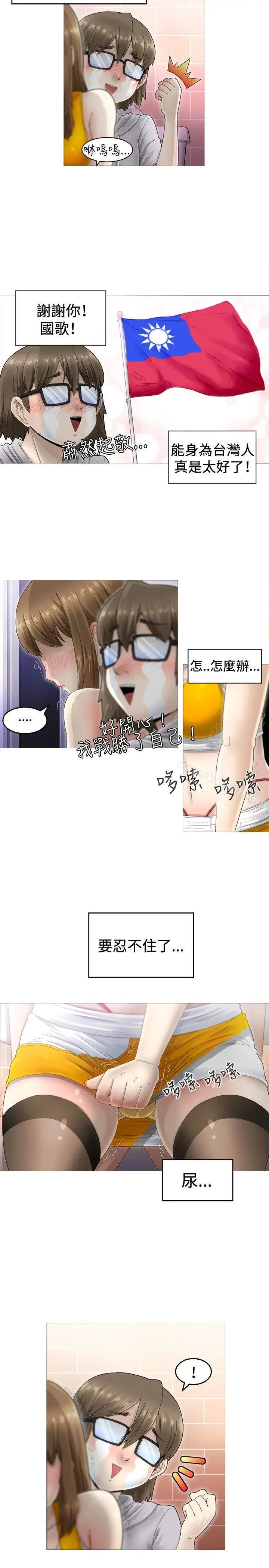 漫画《KEEP THE GIRLS》第2话第5张图