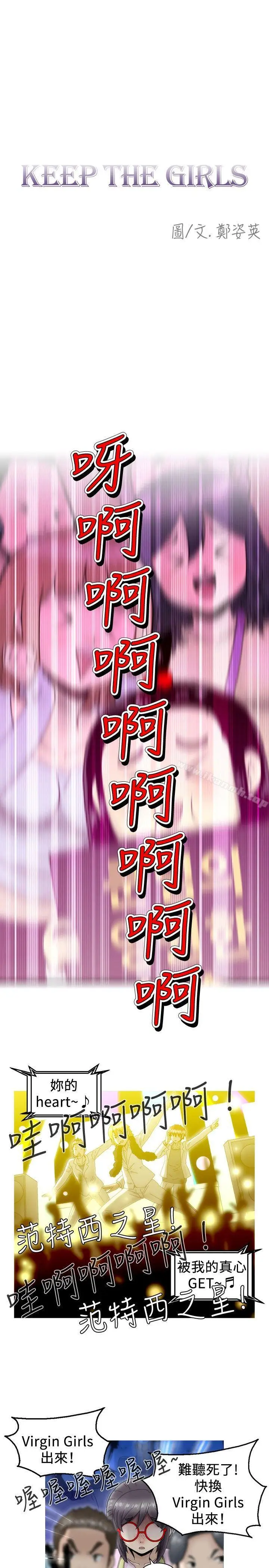 漫画《KEEP THE GIRLS》第3话第7张图