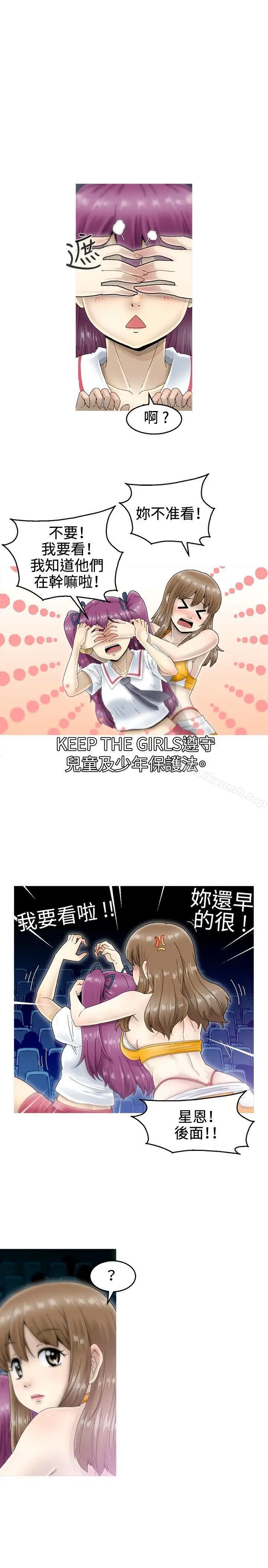 漫画《KEEP THE GIRLS》第5话第19张图