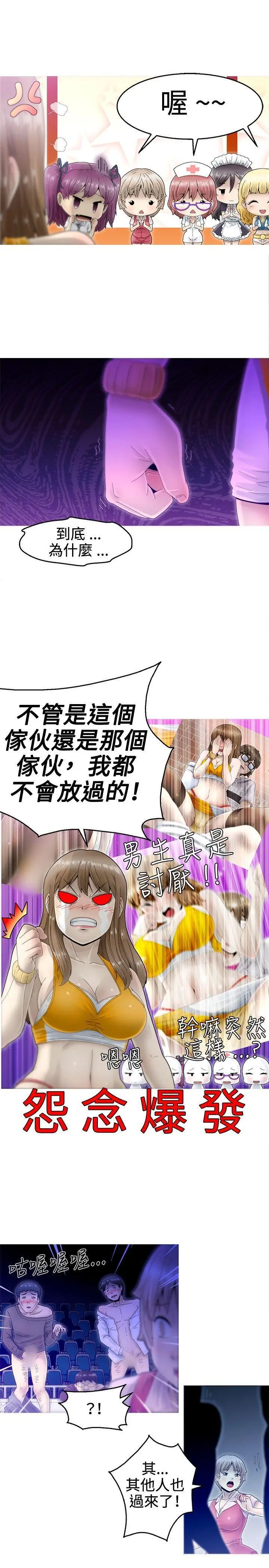 漫画《KEEP THE GIRLS》第5话第23张图