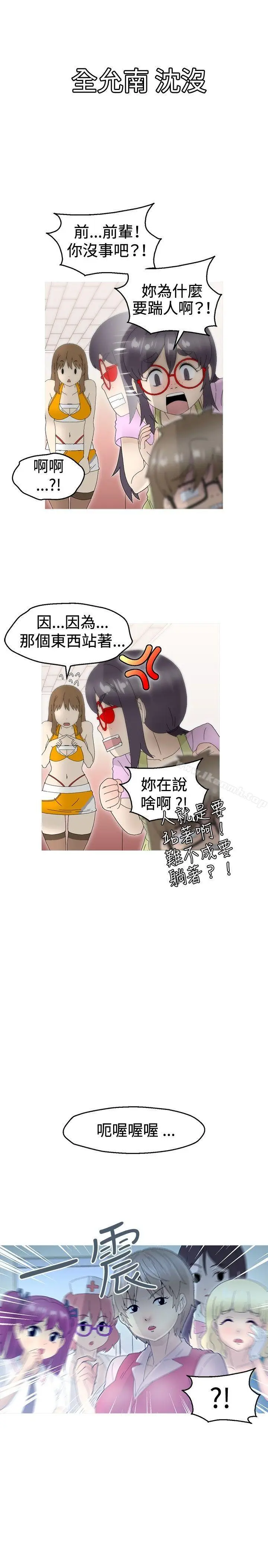 漫画《KEEP THE GIRLS》第6话第29张图