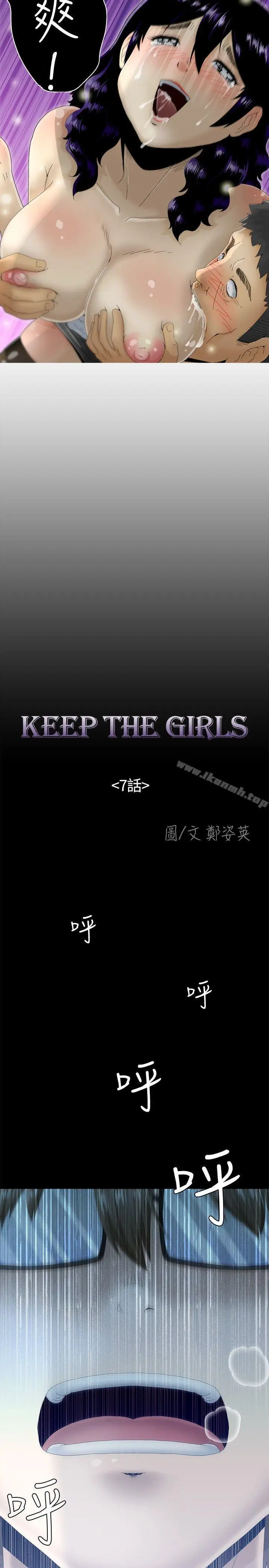 漫画《KEEP THE GIRLS》第7话第11张图