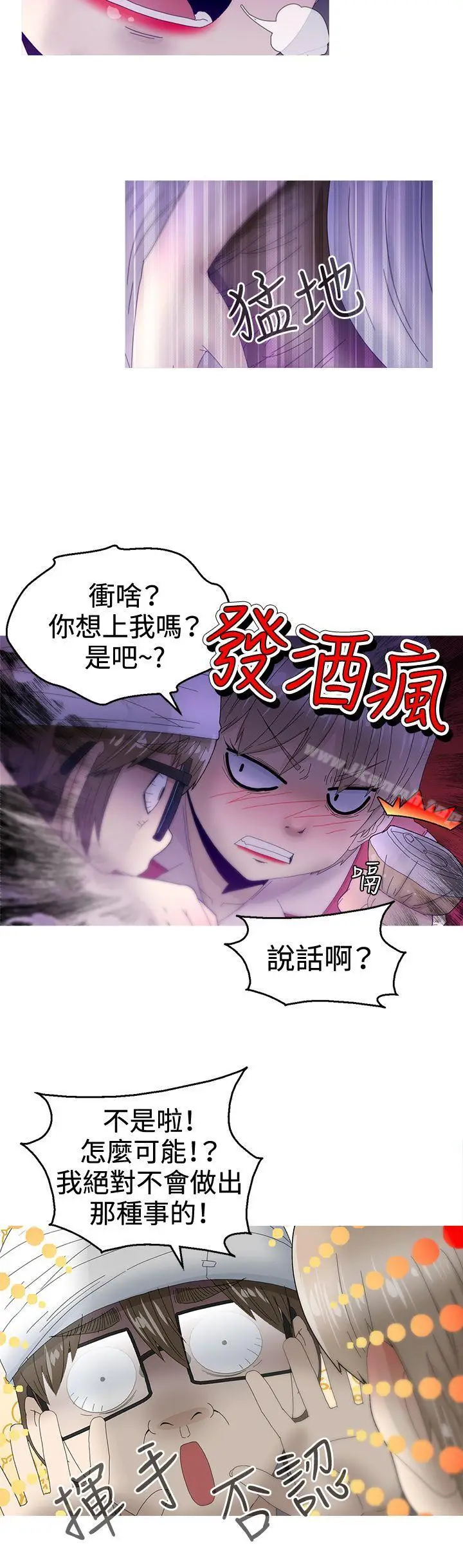 漫画《KEEP THE GIRLS》第11话第24张图