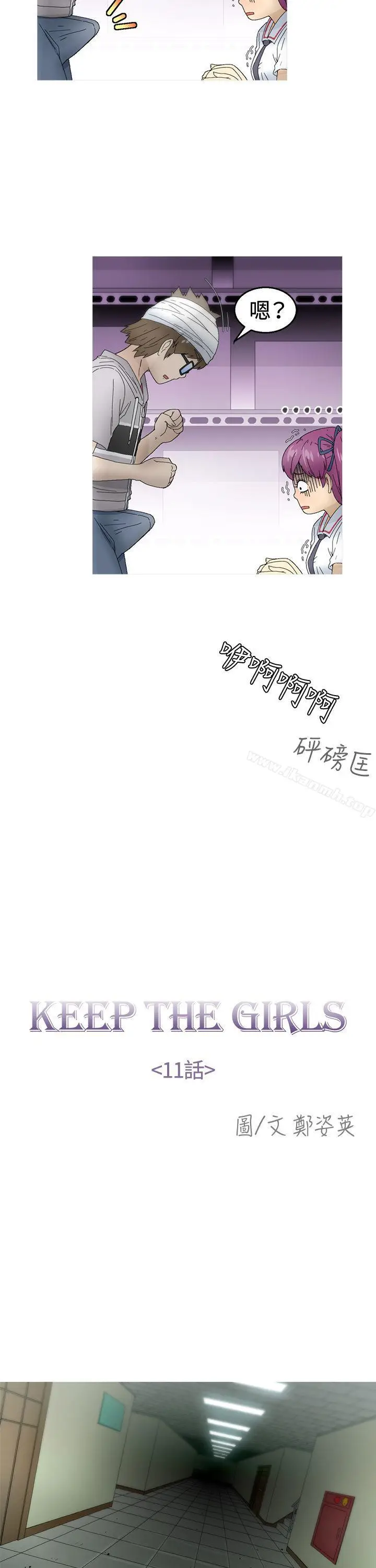 漫画《KEEP THE GIRLS》第11话第8张图