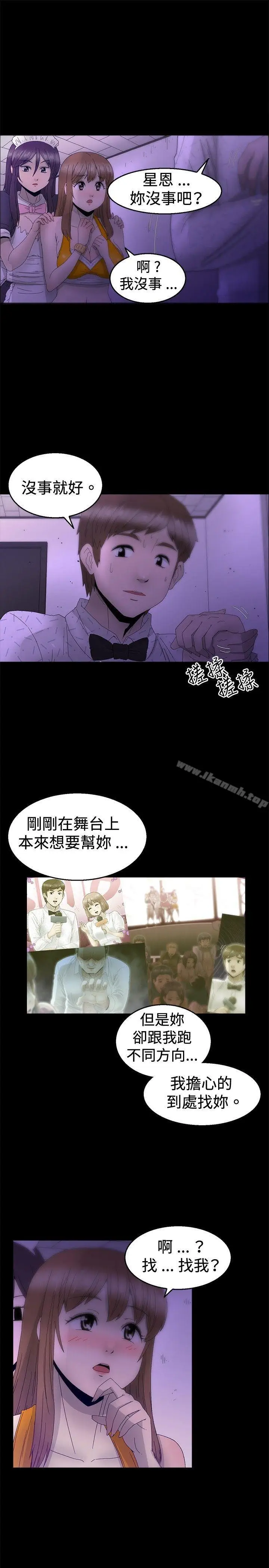 漫画《KEEP THE GIRLS》第12话第4张图