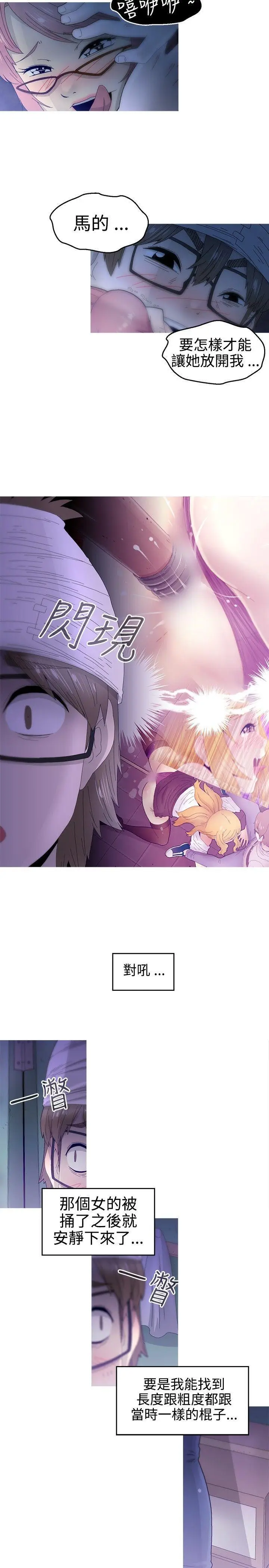 漫画《KEEP THE GIRLS》第13话第14张图
