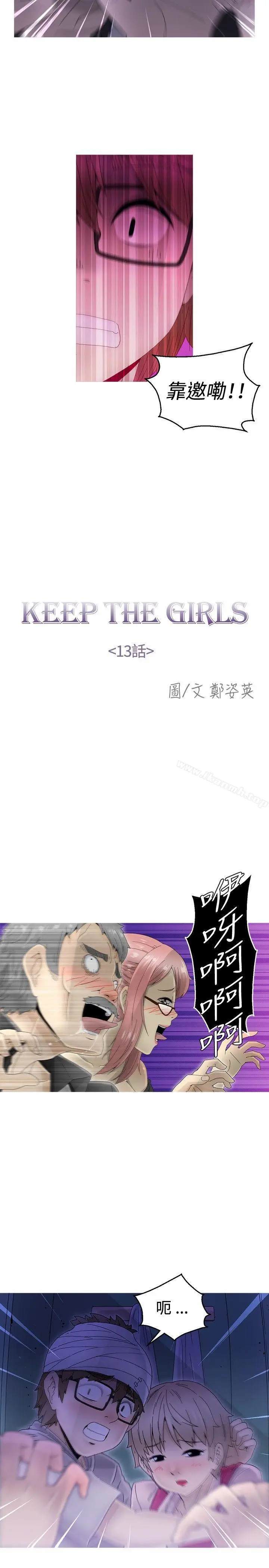 漫画《KEEP THE GIRLS》第13话第2张图