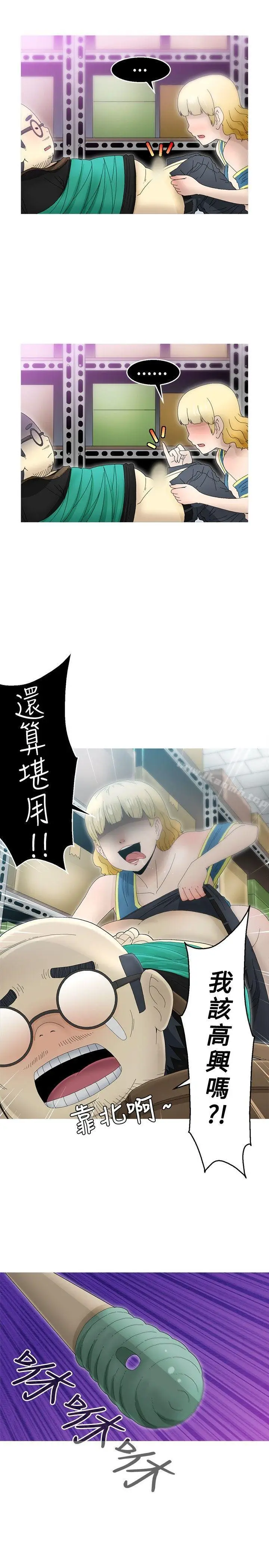 漫画《KEEP THE GIRLS》第17话第11张图