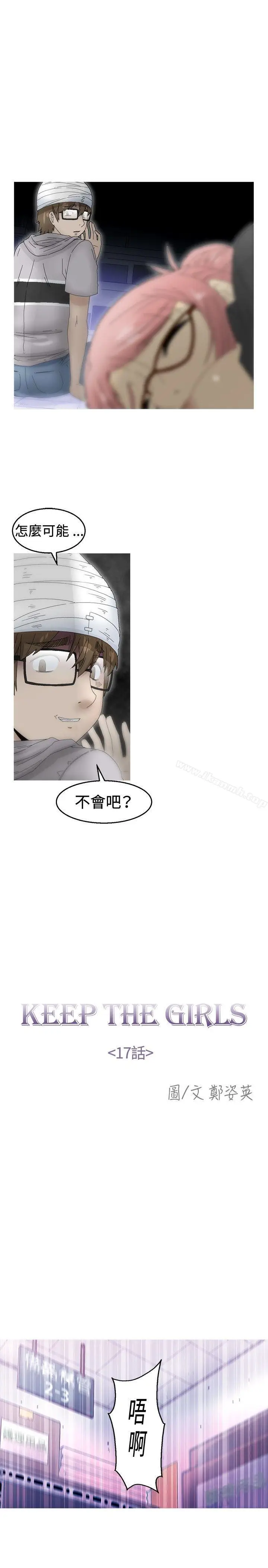 漫画《KEEP THE GIRLS》第17话第7张图