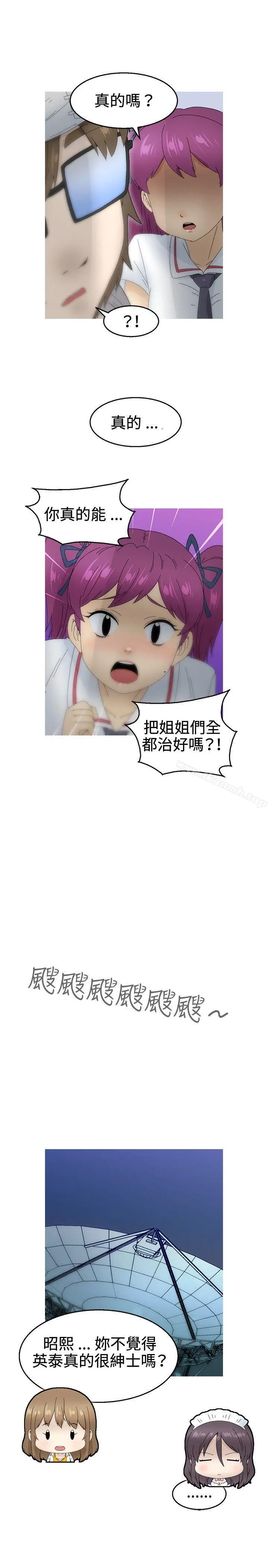 漫画《KEEP THE GIRLS》第18话第23张图