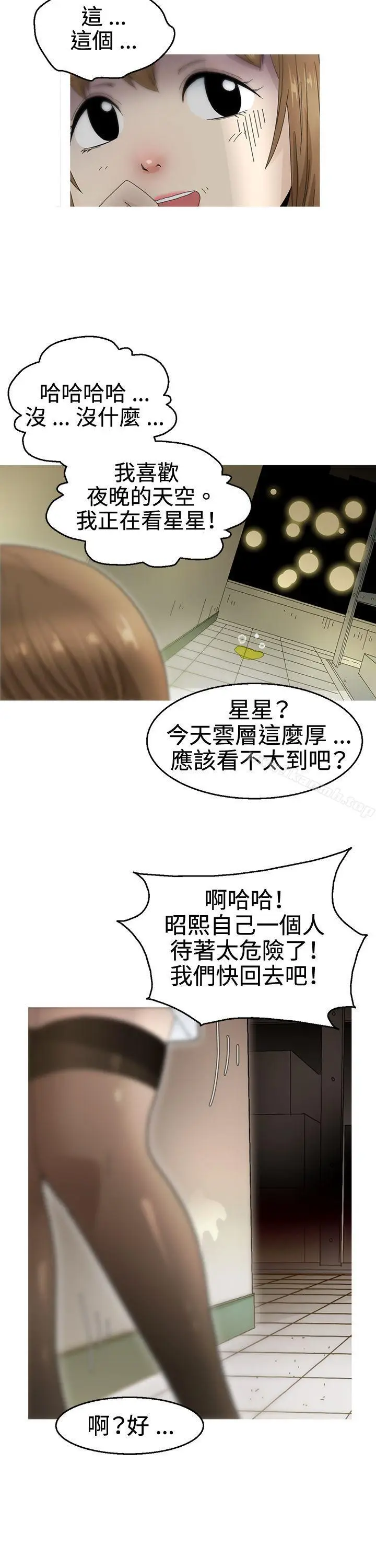 漫画《KEEP THE GIRLS》第19话第14张图