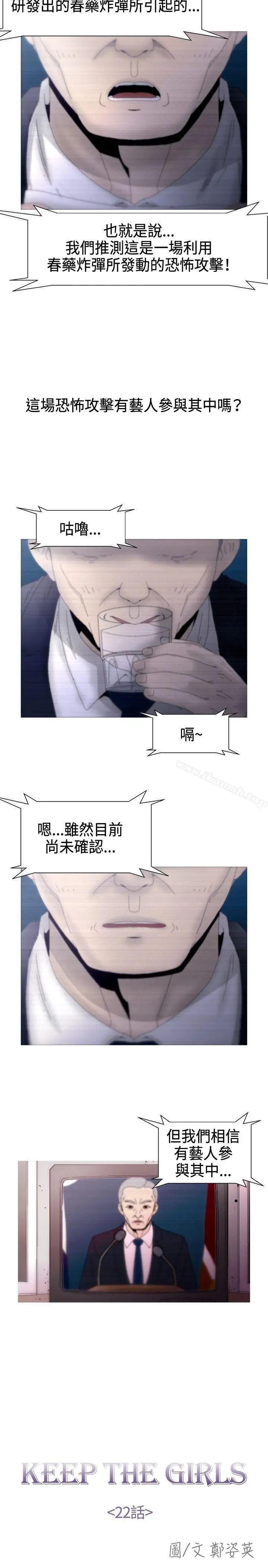 漫画《KEEP THE GIRLS》第22话第5张图