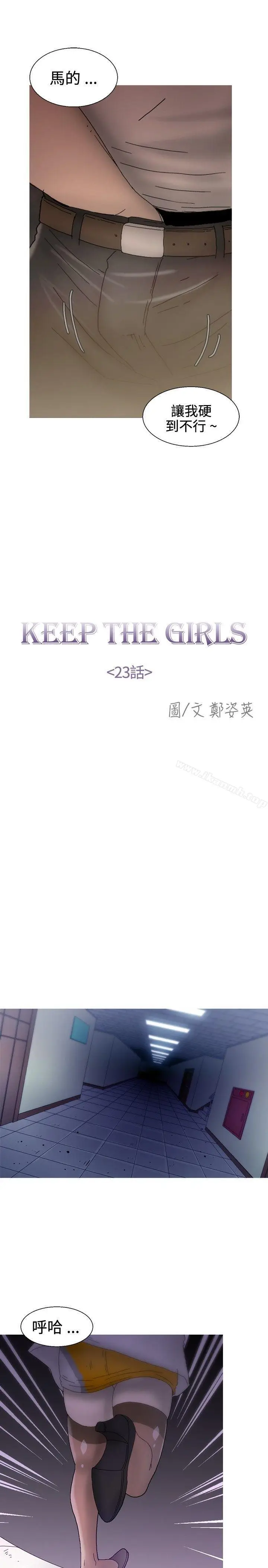 漫画《KEEP THE GIRLS》第23话第13张图