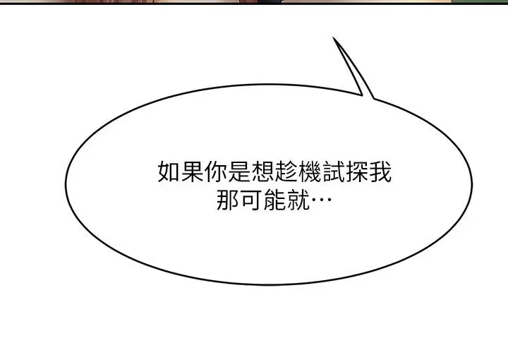 漫画《天下第一泡》第2话第35张图