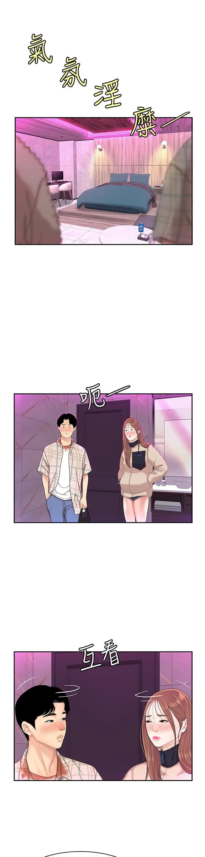 漫画《天下第一泡》第2话第40张图