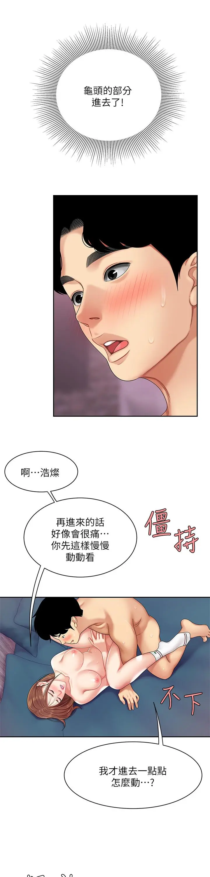 漫画《天下第一泡》第4话第13张图