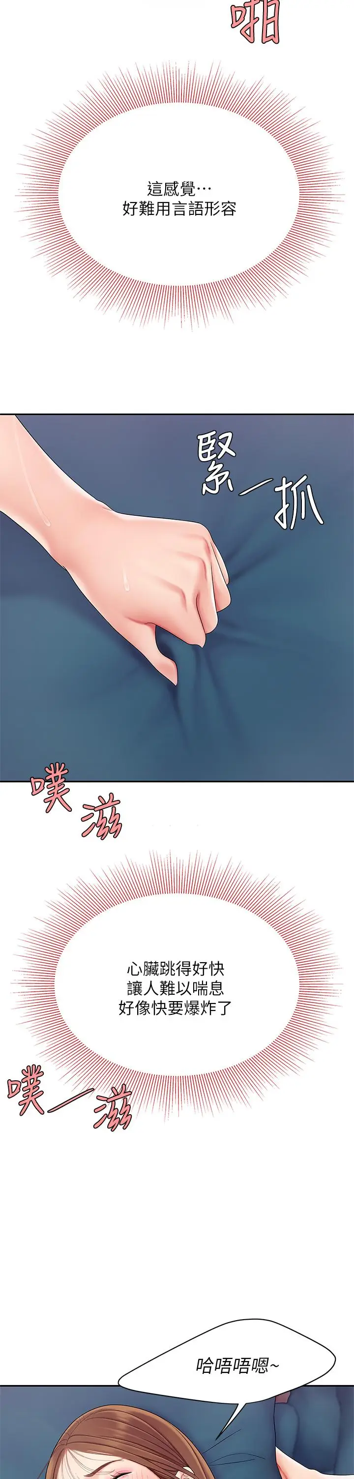 漫画《天下第一泡》第4话第33张图