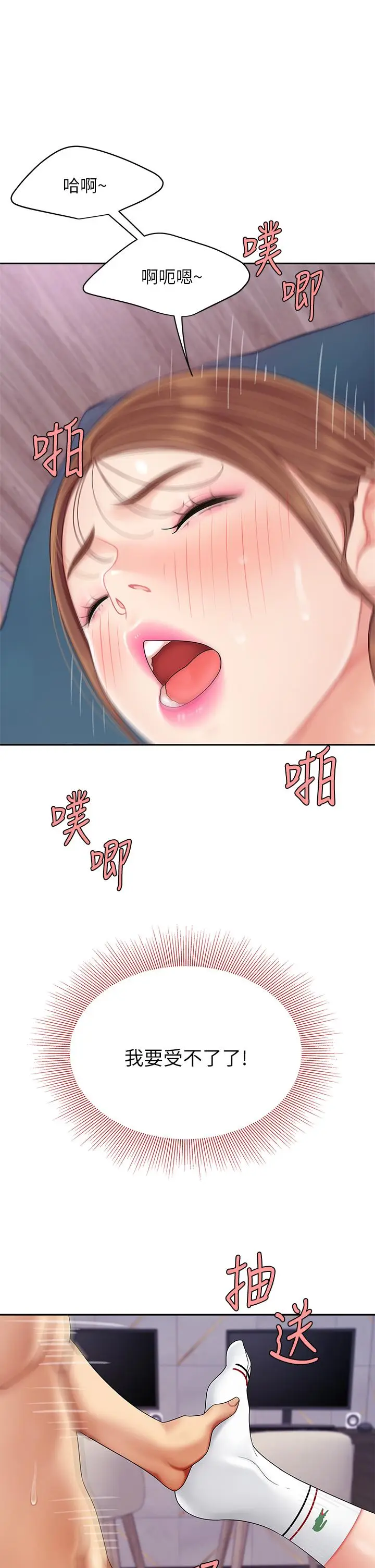 漫画《天下第一泡》第4话第35张图