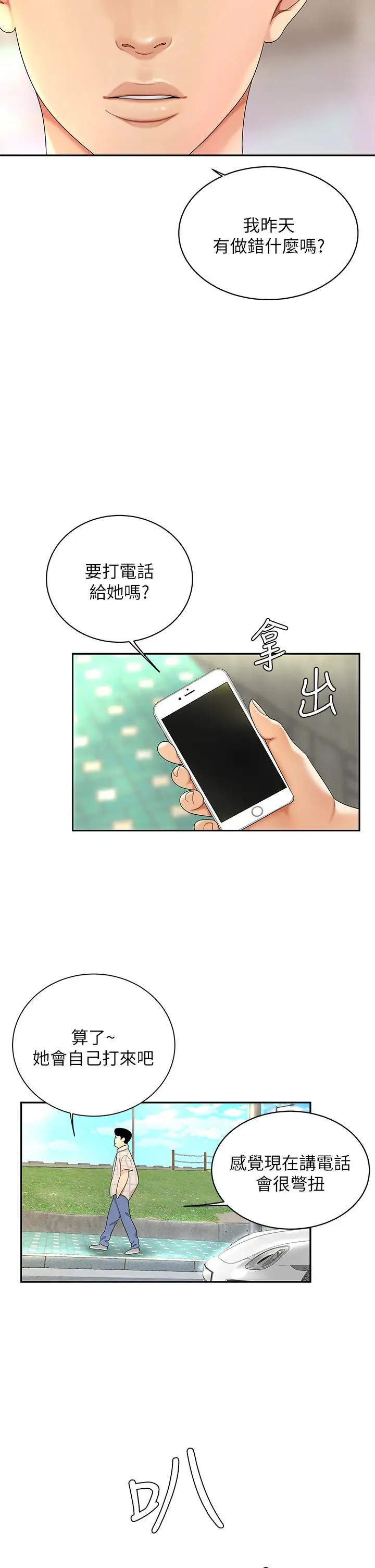 漫画《天下第一泡》第4话第46张图