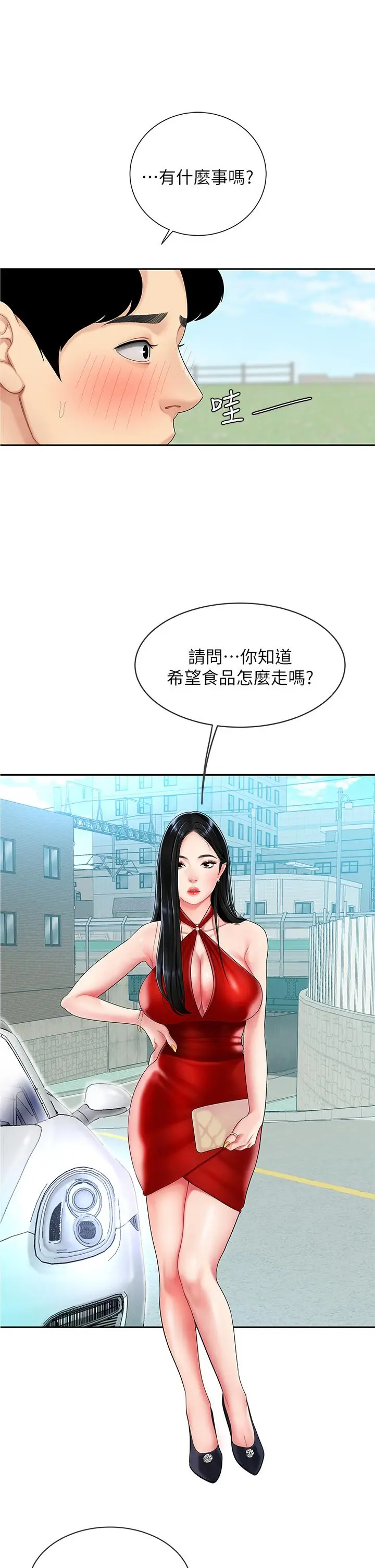 漫画《天下第一泡》第4话第49张图