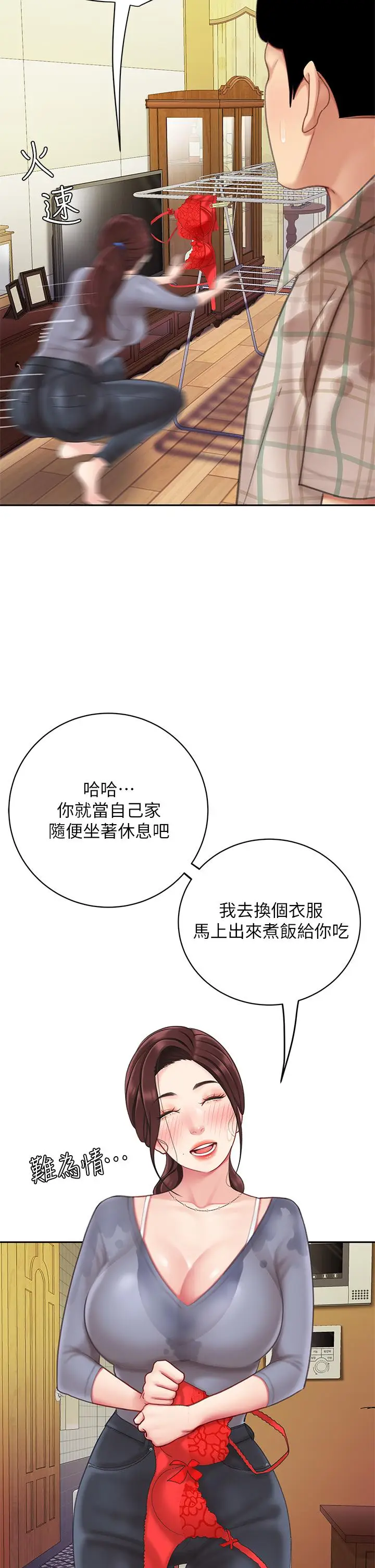 漫画《天下第一泡》第7话第19张图