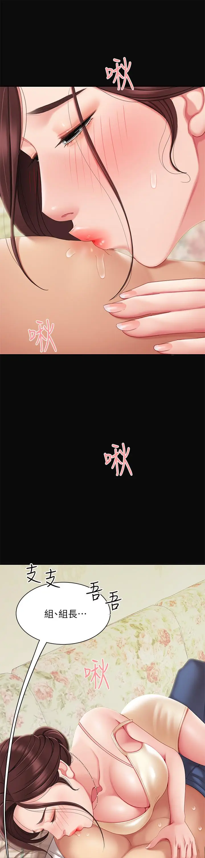 漫画《天下第一泡》第7话第43张图