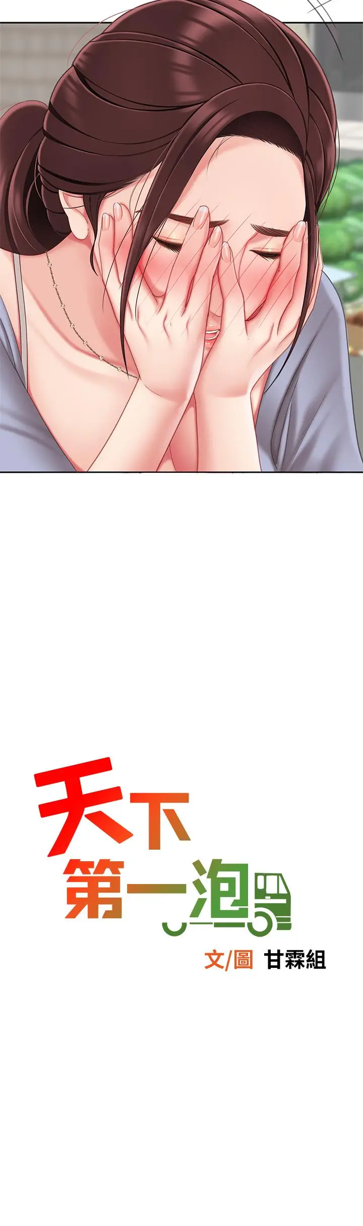 漫画《天下第一泡》第7话第5张图