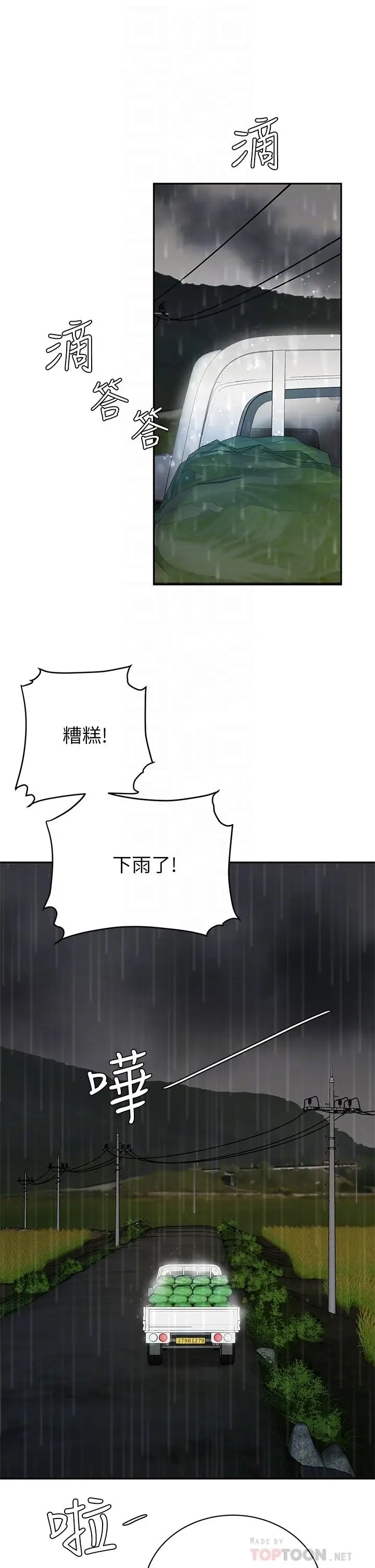 漫画《天下第一泡》第7话第6张图