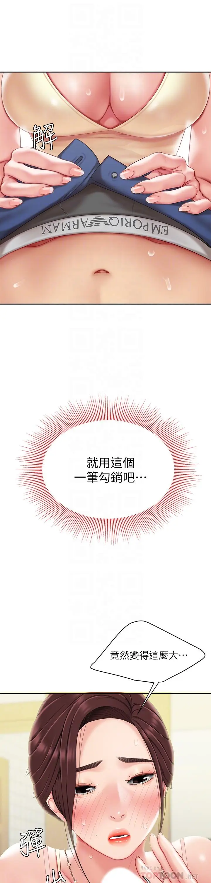 漫画《天下第一泡》第8话第4张图