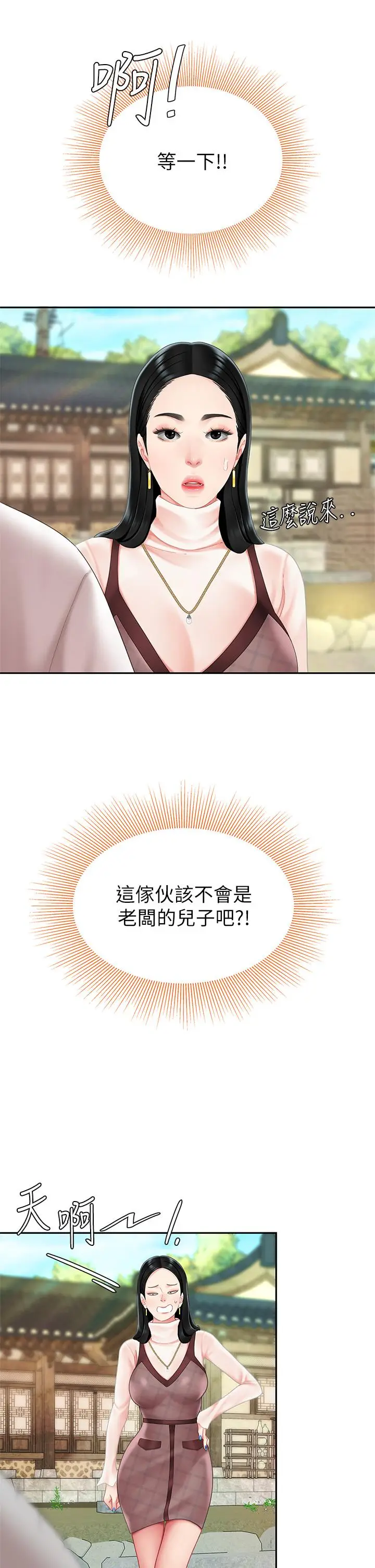 漫画《天下第一泡》第9话第61张图