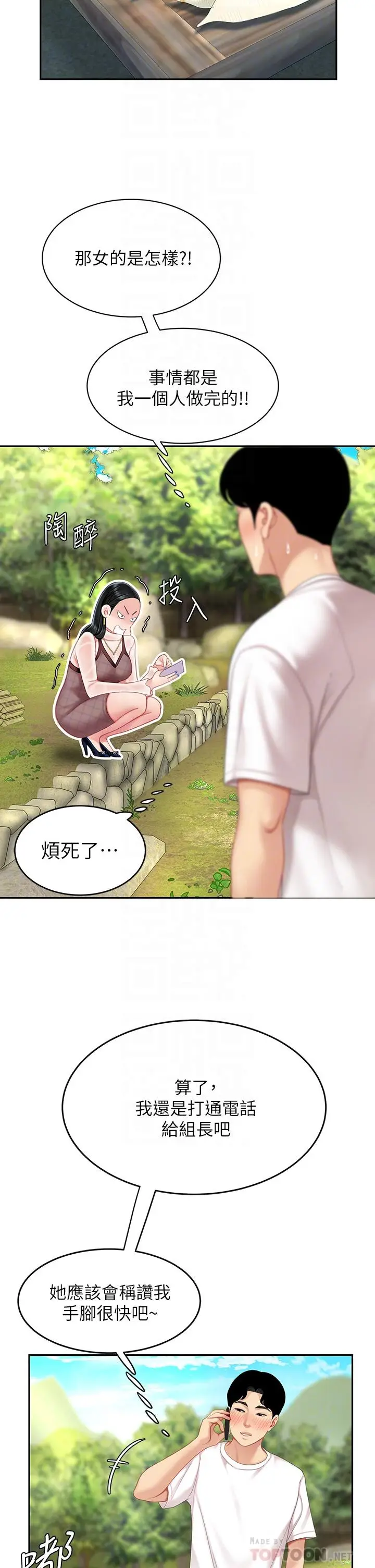漫画《天下第一泡》第10话第16张图