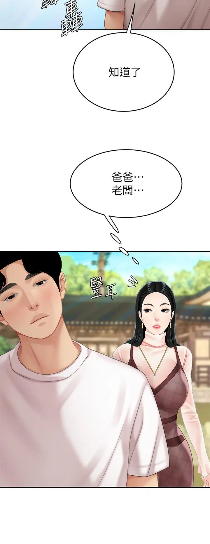 漫画《天下第一泡》第10话第2张图