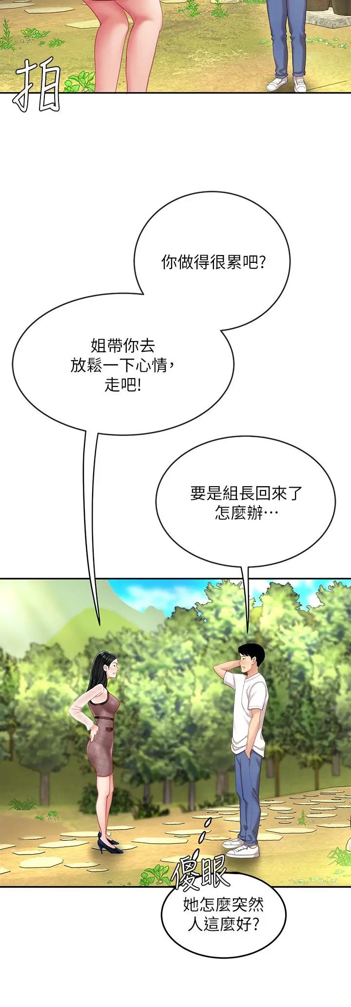 漫画《天下第一泡》第10话第20张图