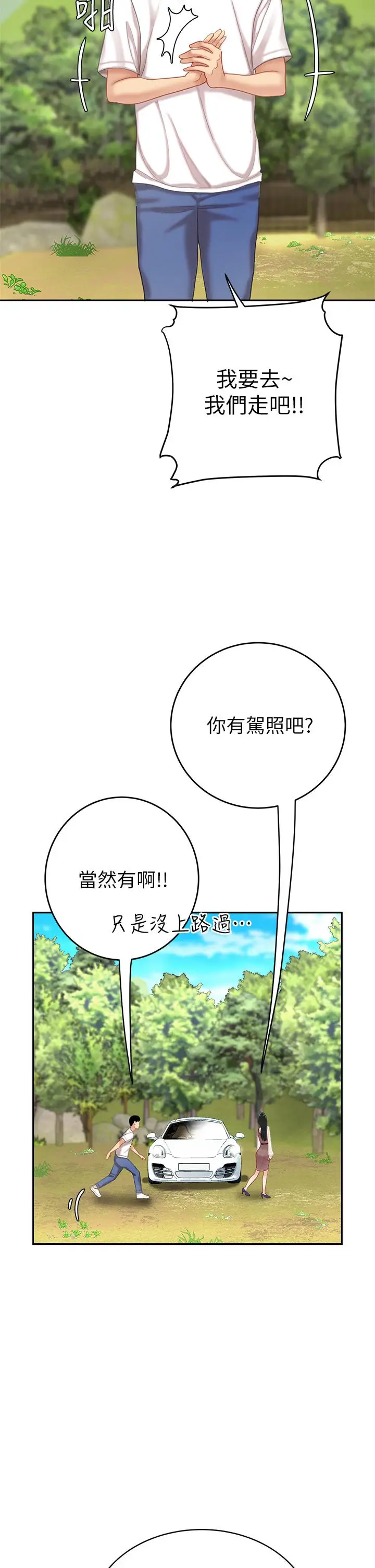 漫画《天下第一泡》第10话第22张图