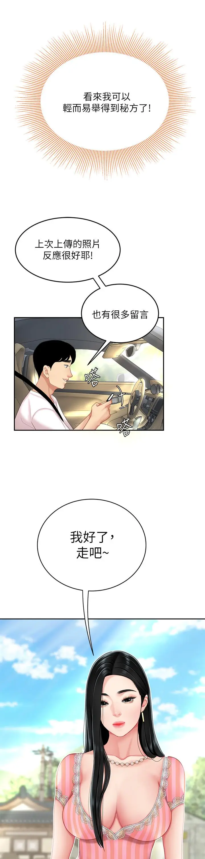 漫画《天下第一泡》第10话第25张图