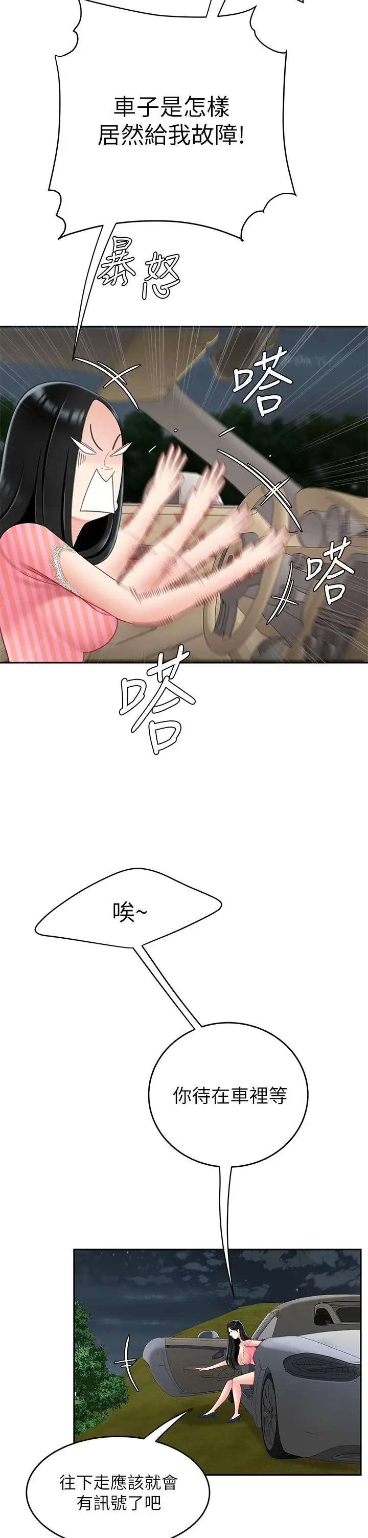 漫画《天下第一泡》第10话第43张图