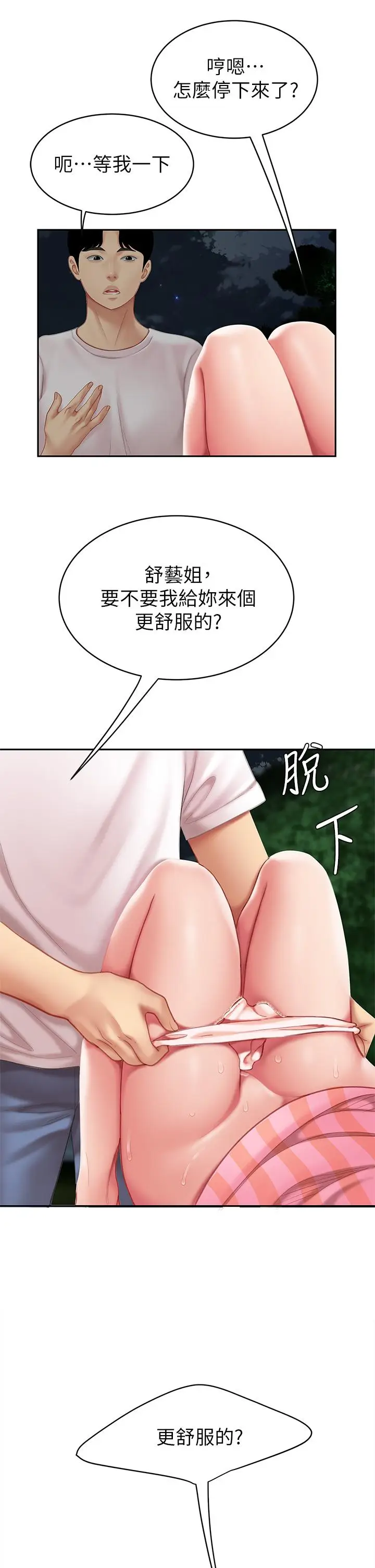 漫画《天下第一泡》第11话第52张图