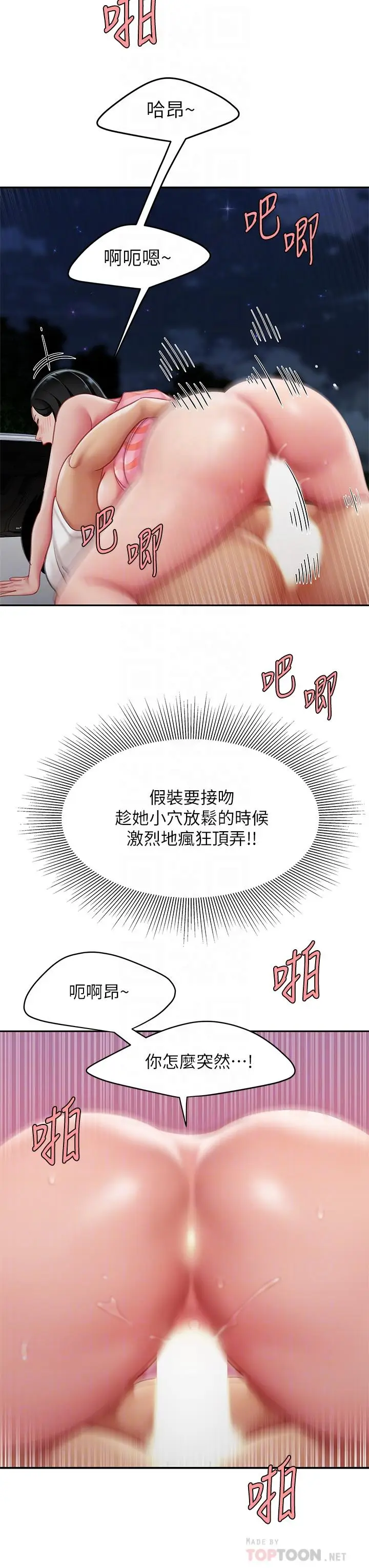 漫画《天下第一泡》第13话第12张图