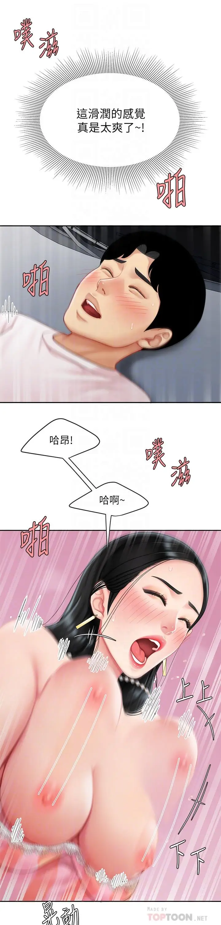 漫画《天下第一泡》第13话第13张图