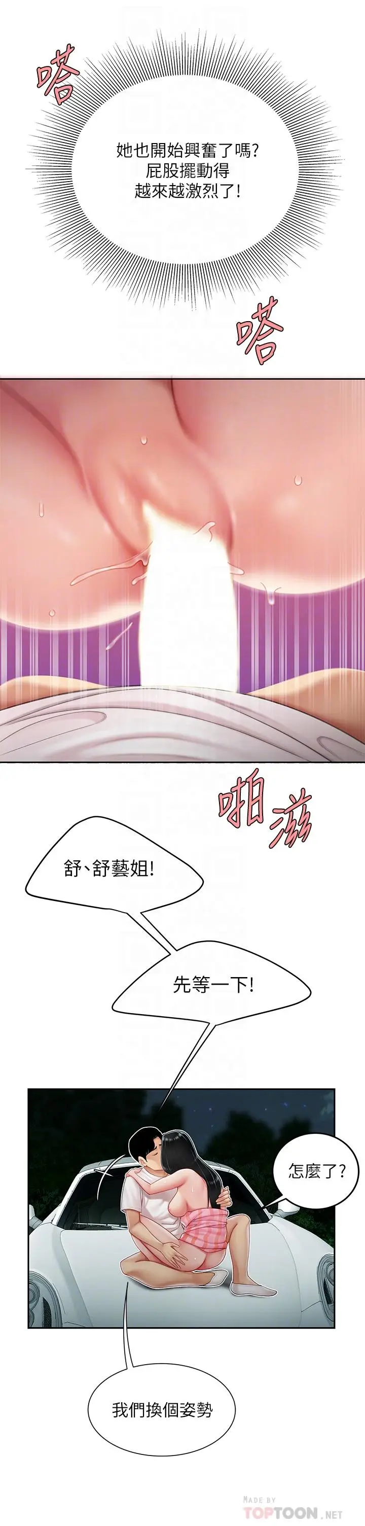 漫画《天下第一泡》第13话第15张图