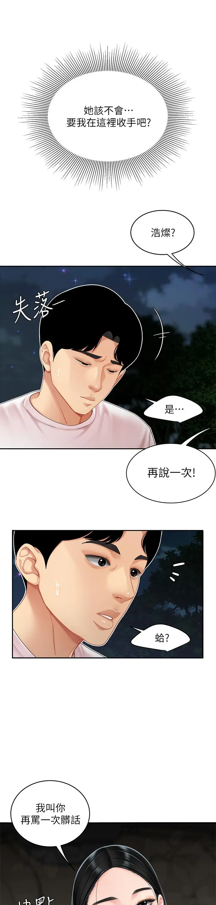 漫画《天下第一泡》第13话第19张图
