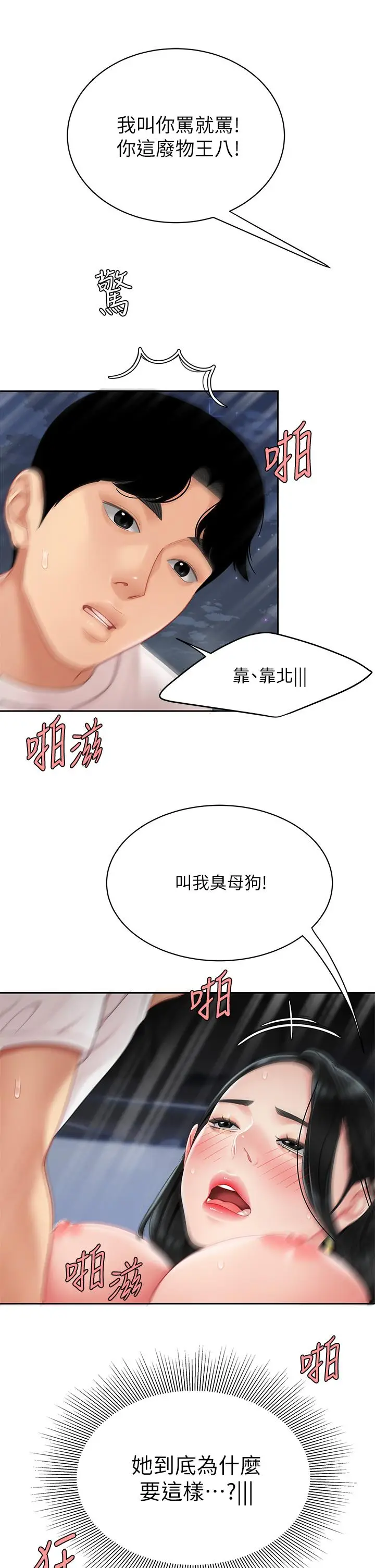 漫画《天下第一泡》第13话第22张图